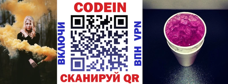 даркнет сайт  Заволжск  Кодеин Purple Drank 
